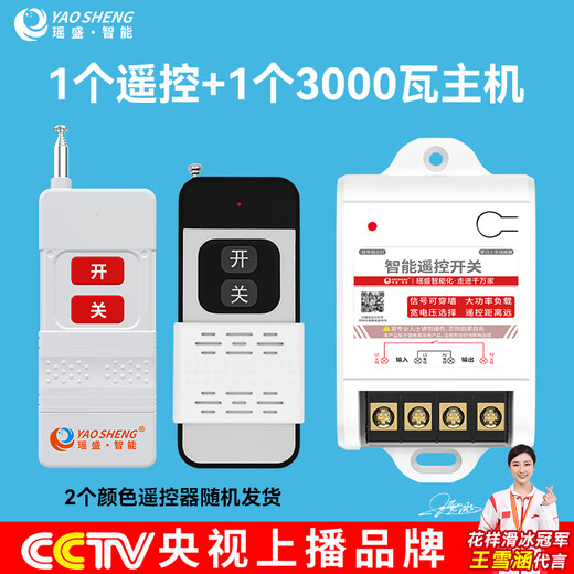 Yaosheng Intelligent (YAOSHENG) 220v single-channel 3000W high-power wireless remote control switch one-to-one multi-channel lighting power controller exhibition hall lighting control intelligent remote rocker switch 1 to 1 channel