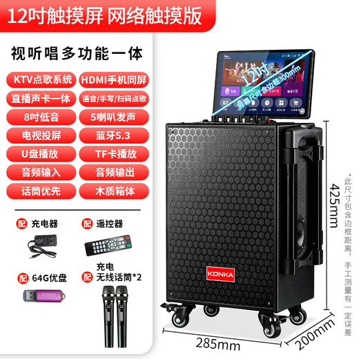 Konka family ktv audio set outdoor square dance audio with display screen home mobile karaoke live performance speaker high volume karaoke machine touch screen integrated karaoke machine network touch version + 2 microphones + 64GU disk