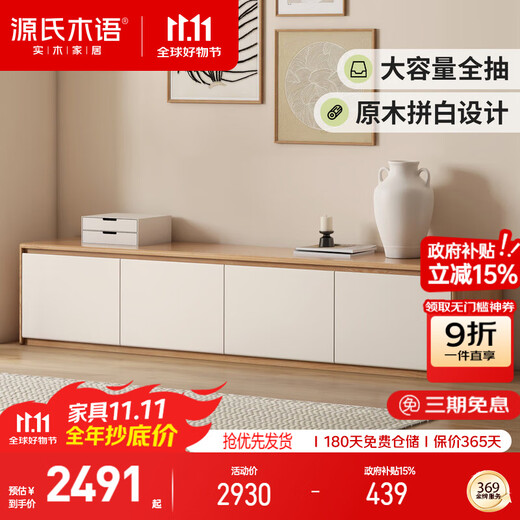 Genji Muyu solid wood TV cabinet modern back panel detachable white storage storage cabinet integrated log floor-standing TV cabinet 2m