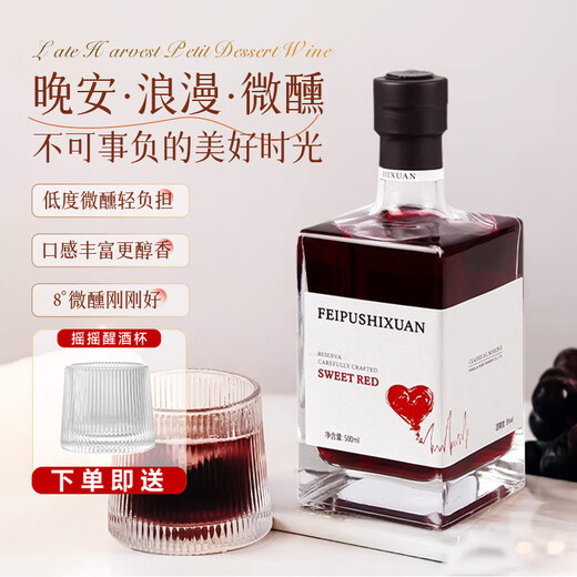 韦顿庄园晚收冰白甜红葡萄酒甜型礼盒微醺小甜酒果酒500ml礼品赠红酒杯