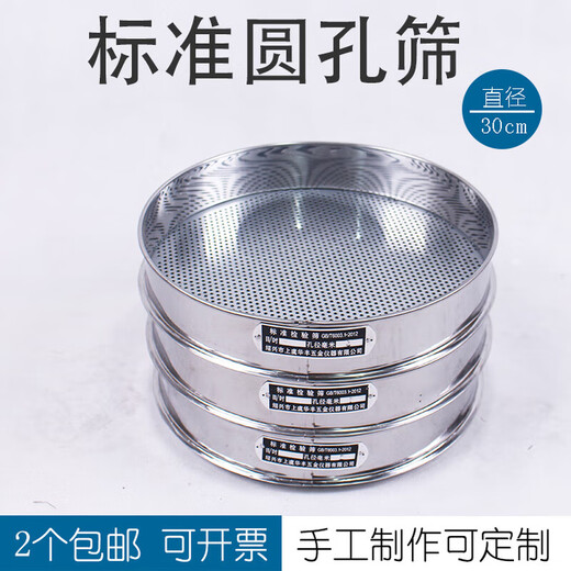 Aoyanlai 30CM stainless steel handmade standard round hole sieve Rudraksha steel ball water bomb coffee bean pepper chicken head rice sieve standard round hole aperture 2 points 5mm all stainless steel