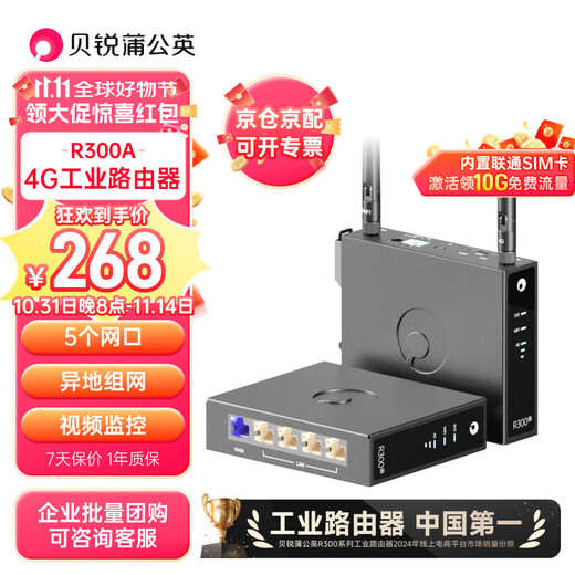 Belui Dandelion Dandelion R300A 4g industrial router outdoor wireless wifi card routing off-site network intranet penetration 4g full network CPE video surveillance dual card 5 network ports