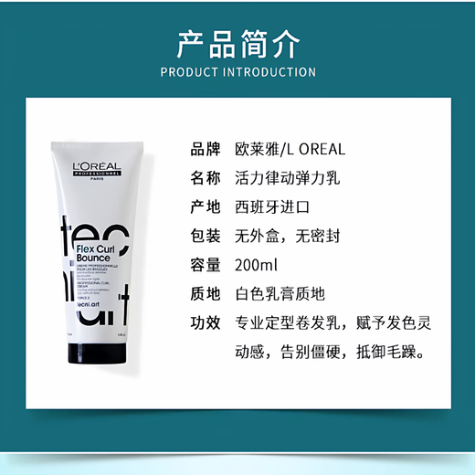 L'Oreal (L OREAL) New Vitality Rhythm Curly Hair Elastic Lotion 200ml Moisturizing Curl Styling Repair Fragrance Natural Elastin