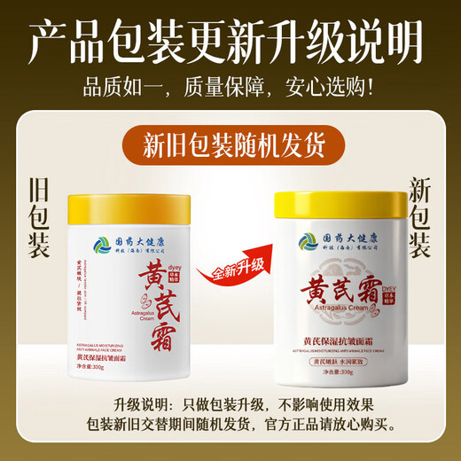 dyey黄芪霜面霜老国货保湿提亮紧致抗皱淡纹男女士霜300g
