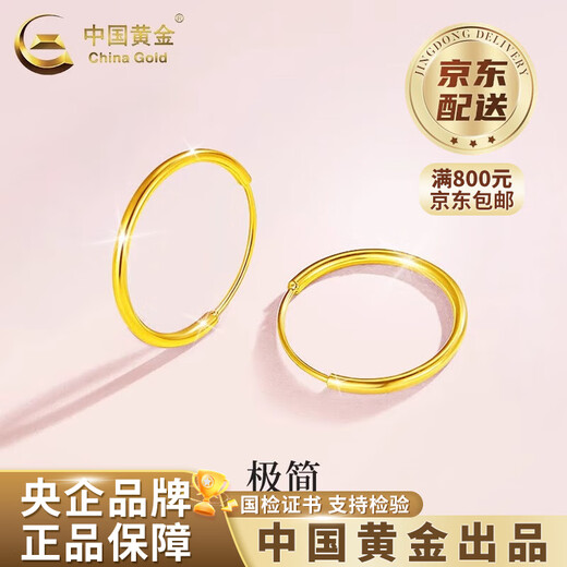 China Gold (CHINA GOLD) 18K gold halo earrings plain hoop earrings for women new ear care Valentine's Day birthday gift for girlfriend and wife 18K gold plain hoop earrings one pair + brand gift box about 0.3g