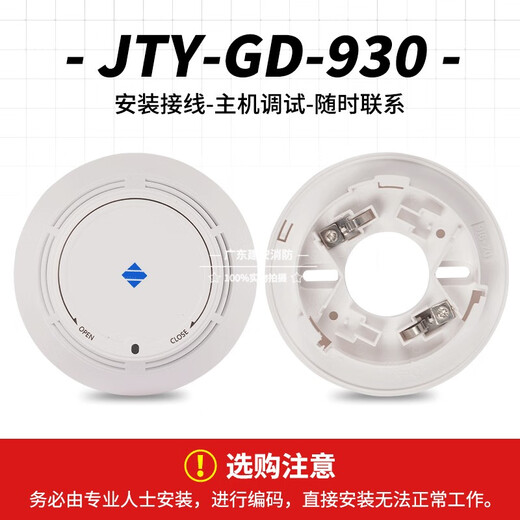 Fanhai Sanjiang Smoke Detector JTY-GD-930/930K Point Type Photoelectric Smoke Detector Coding Type JTY-GD-930 Smoke Detector + Base Sanjiang_Guarantee_Damage Package
