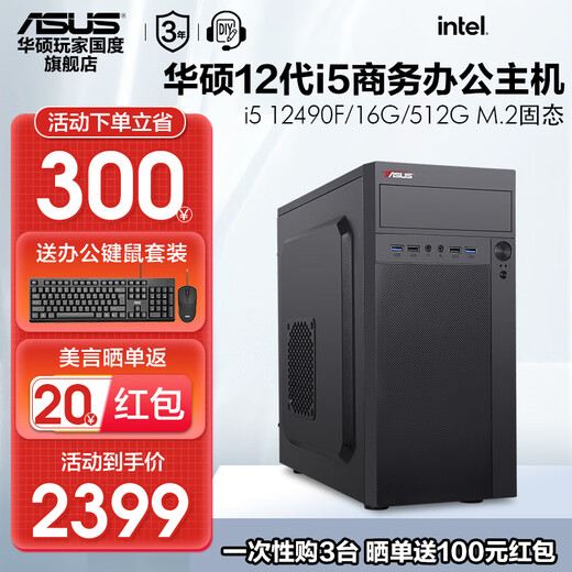 ASUS Intel Core i5 11400F/12400 six-core twelve-thread core display home office customer service learning desktop computer host DIY assembly machine configuration three I5 12490F/16G/2G independent display