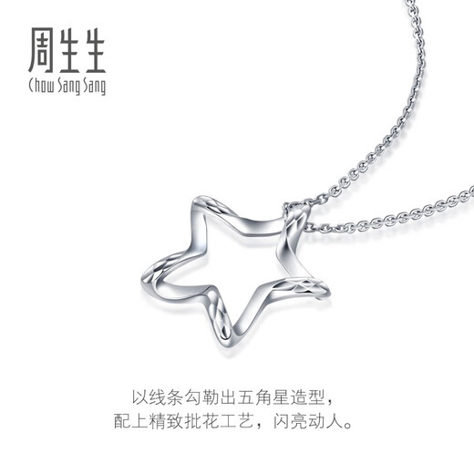 Chow Sang Sang Pt950 platinum five-pointed star platinum platinum pendant without plain gold necklace 91931P pricing
