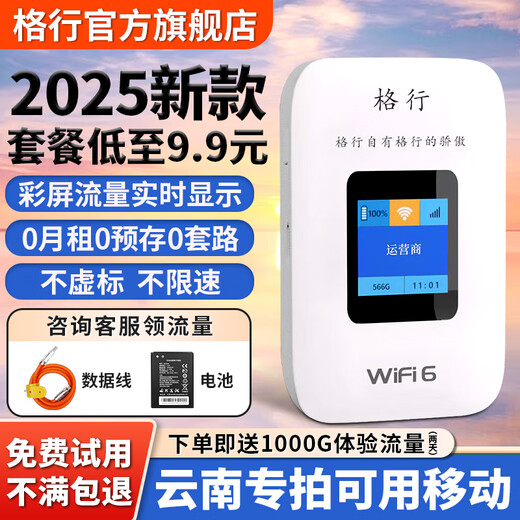 格行随身wifi6官方正品新疆云南专用无线网随身wifi6移动无线网卡cpe路由器随身wifi6非无限流量2025款 彩屏版【云南专拍可用移动】免费试用-送流量