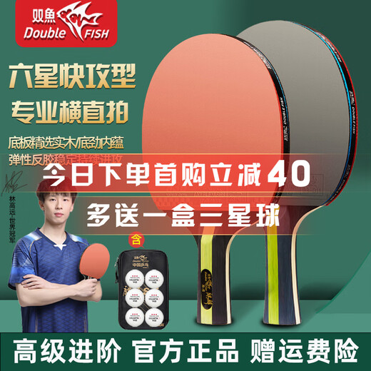 Pisces six-star table tennis racket for children, adults and students, competition training racket, horizontal racket, pen-hold racket, fast-break type, six-star fast-break racket, horizontal racket + pen-hold racket, including ball + racket bag
