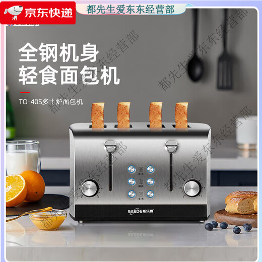 SILEDE is suitable for SILEDE stainless steel toaster household commercial hotel toaster 4-piece breakfast new 38S (single-piece long toast only)