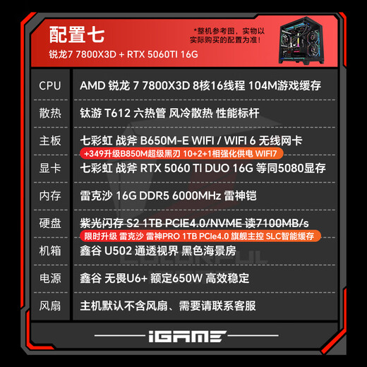 Colorful AMD Ryzen 7800X3D/9700X/9600X game console 5060/5060Ti/5070 graphics card design AI 2K e-sports DIY assembly of the complete desktop computer Configuration 7 7800X3D丨5060Ti-16G 50 series graphics card dominates e-sports