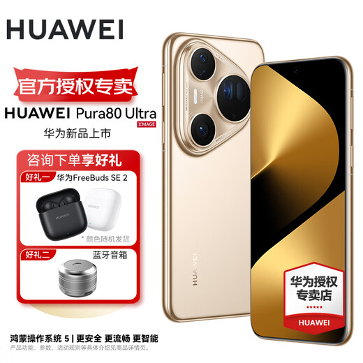 HUAWEI Pura 80 Ultra One-inch ultra-high dynamic main camera, ultra-large base and dual telephoto Huawei Hongmeng smartphone, gilded gold, 16GB+1TB, official standard configuration
