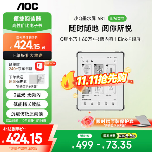 AOC e-paper book Little Q Reader 5.76-inch e-paper book Ink screen e-paper tablet Ink screen reading reader Portable smart reading book
