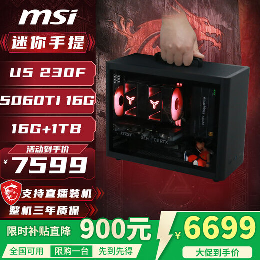 MSI Intel U5 230F/RTX5070/5060Ti/5060 desktop computer host DIY complete assembly computer e-sports game design ITX mini portable configuration four | U5 230F/5060Ti 16G