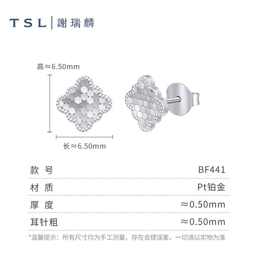 Xie Ruilin (TSL) platinum earrings four-in-one Ruyi Pt platinum earrings women's earrings BF441 pair (approximately 1.86G)