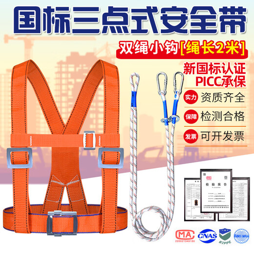 Xinbaolin high-altitude work full-body anti-fall safety belt three-point double small hook 2 meters