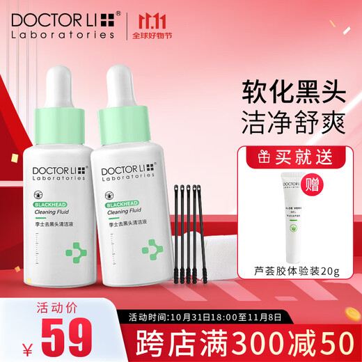 Dr. Li's blackhead removal cleaning solution, T-zone care for men, cleansing blackheads, strawberry nose, acne closure, advanced combination - 2 bottles of cleaning solution, total 60ml