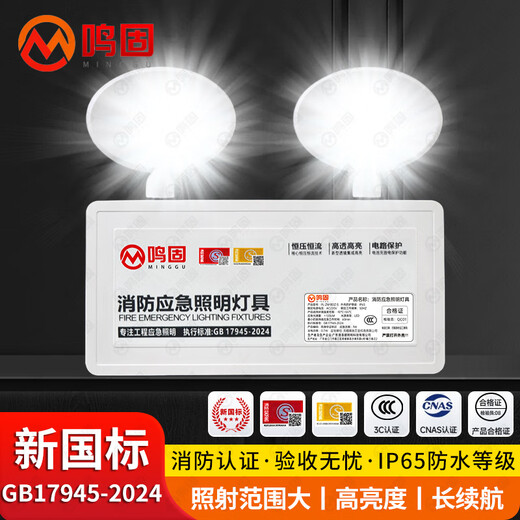 Minggu Fire Emergency Light 2025 New National Standard Safety Exit Evacuation Emergency Lighting Indicator 3C Fire Certification Power Outage Emergency Lighting Double Head Model