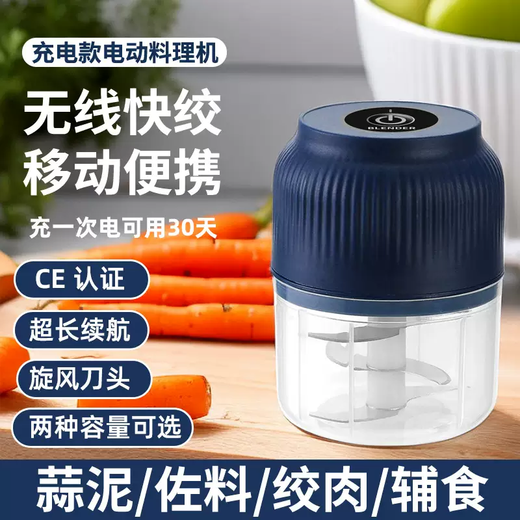 Yusenyi Electric Garlic Machine Rechargeable Garlic Blender Home Garlic Pounding Artifact Small Non-staple Food Processor Garlic Blue (PP Cup-Tornado Four Blades) 1ml Blue (PP Cup-Tornado Four Blades)