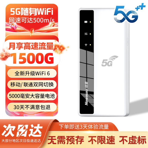 纽曼5g随身wifi移动wifi6免插卡全网通无线上网卡便携式车载无限路由器全国通用流量2025款不限速MT33 【5G极速版】提速500%-超长续航-方便携带