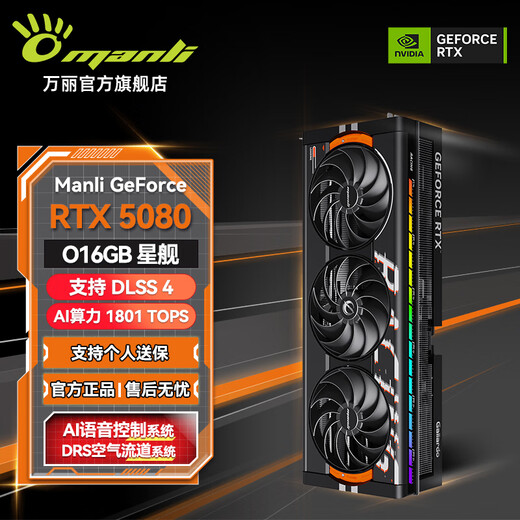 Renaissance interest-free installment GeForce RTX 5080 OC 16GB GDDR7 Starship DLSS 4 new boxed three-fan e-sports design live AI independent game graphics card