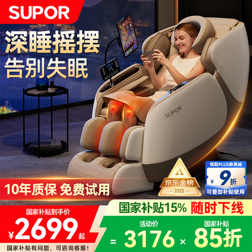 SUPOR (SUPOR) Home Appliances National Subsidy 2025 New Products Smart Massage Chair Home Full Body Space Capsule Top Ten Brands Electric Multi-Function Sofa Small Household Rocking Chair for the Elderly Smart Rocking Chair Innovative Rocking System + Warm Coffee White When buying a massage chair, look for the official flagship store Gold Medal Service丨Pay attention to every detail