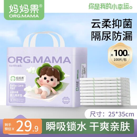 Mamaguo (org.mama) baby diaper pad disposable diaper sheet waterproof pad bed care pad newborn baby diaper pad Yunrou Antibacterial 25*35cm S size 100 pieces