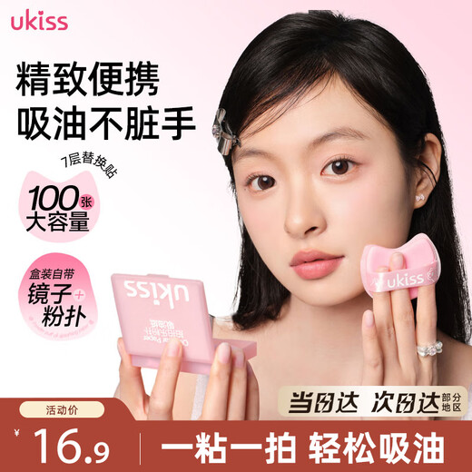 Ukiss Facial Air Cushion Powder Puff Oil-Absorbing Paper 100 pieces/box Portable Oil Control and Makeup Setting for Men and Women