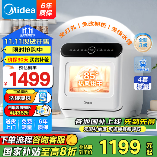 Midea desktop small dishwasher, 4 sets of household small size, installation-free, fully automatic fruit and vegetable washing, first-class water efficiency, high temperature sterilization 85%, hot air drying, double-layer basket kitchen M10 Max, six-year warranty