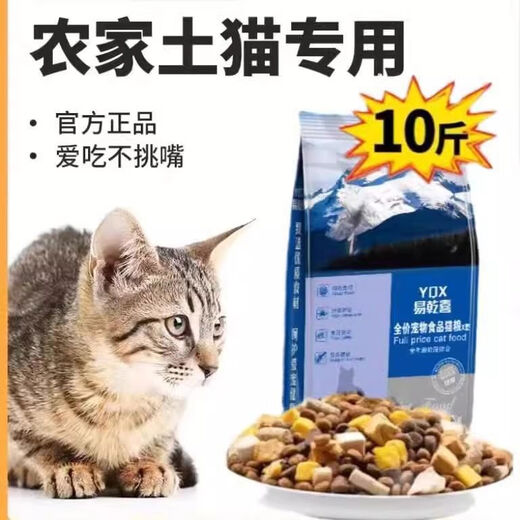 BEYZK Rural Cat Food 10 Jin Jin is equal to 0.5 kg, economical and affordable, full price fattening and gills camp for adult cats and kittens, high nutrition freeze-dried six ingredients, rich in nutrients, 2 points 5kg, 5 Jin Jin is equal to 0.5 kg