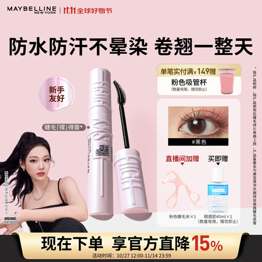 Maybelline NINGNING same style soaring eyelashes mascara long curling waterproof birthday gift for women