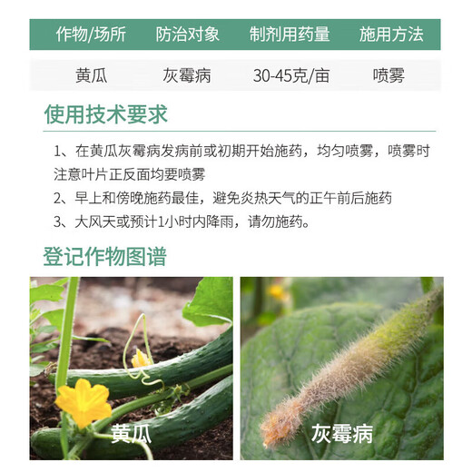 Bonsec 80% pyrimethanamine vegetable cucumber tomato gray mold special leaf mold sclerotinia pyrimidine pesticide fungicide