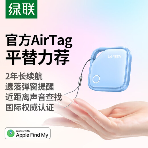 Green Alliance AirTag Apple Certified Positioning Tracker Anti-Lost Device Wireless Accurate Global Search Suitable for Apple Mobile Phones Children and Elderly Pets Luggage Bicycle Backpack Blue