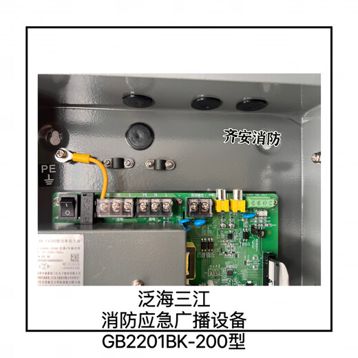 Fanhai Sanjiang wall-mounted emergency broadcast host new GB2201BK-200 fire broadcast brand new broadcast telephone all-in-one machine 1720