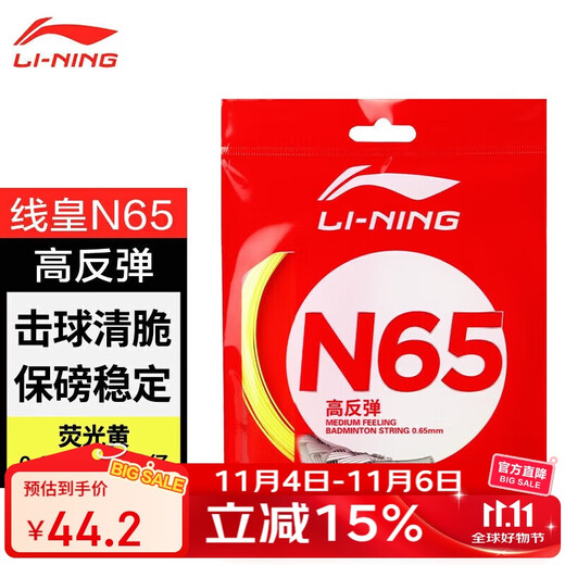 Li Ning (LI-NING) badminton string N65 high rebound type badminton string special network cable hitting sound crisp fluorescent light yellow