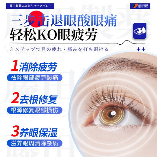 Fujita Pharmaceutical Japanese Lutein Eye Drops non-eye drops relieve eye fatigue, dry eyes, blurred vision, stay up late playing on mobile phone