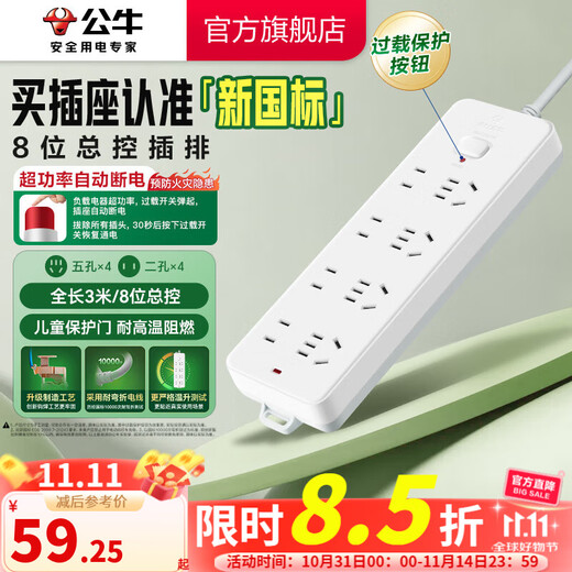 Enchufe de toro modelo básico azul y blanco poroso de línea larga tablero de enchufe eléctrico multifuncional interruptor de subcontrol tira de arrastre con puerta de protección para niños/nuevo estándar nacional/enchufe/tablero de terminales 8 posiciones control total 3 metros (nuevo estándar nacional anti-sobrecarga) GN-403