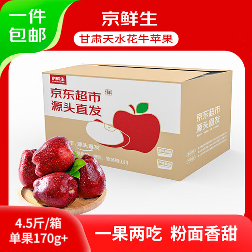 Beijing Fresh Gansu Tianshui Huaniu Apple, net weight 4.5Jin Jin equals 0.5kg, single fruit 170g+, fresh fruit, straight from the source