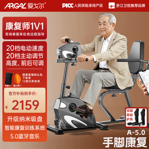Aigore hand and foot electric rehabilitation training bicycle, upper and lower limb linkage stroke and hemiplegia rehabilitation equipment, horizontal exercise bike, recommended by elders, luxury seat model, upper and lower limb rehabilitation machine + bilateral advanced protective gear