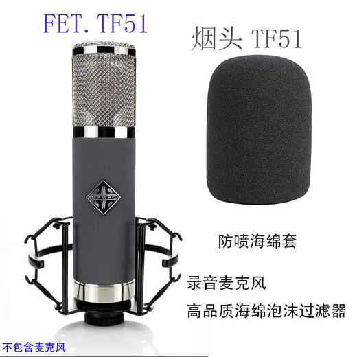 Cool sponge cover Telefunken TF51 microphone windproof and noise-proof Telefunken microphone shock absorber anti-spray cover black 360 high-end spring-free cantilever bracket 35*35
