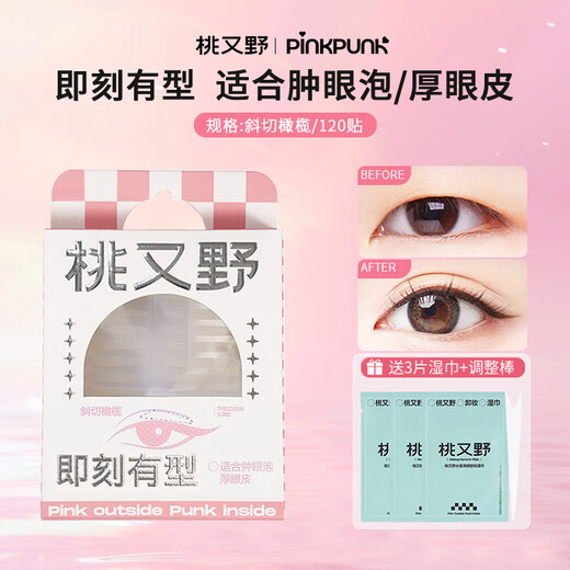 Momomatano natural skin color double eyelid patch, anti-sweat and waterproof, natural skin-fitting invisible traceless double eyelid patch for female students, natural color bevel cut olive, 120 patches, suitable for swollen eyelids/thick eyelids
