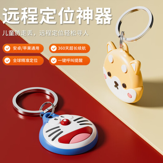 HKMW华为机HUAWEl适用儿童GPS定位器小孩防走丢老人订位器手机机远程追踪器钥匙扣 苹果直连\查找【叮当猫】新防水+防探测+一年免充电