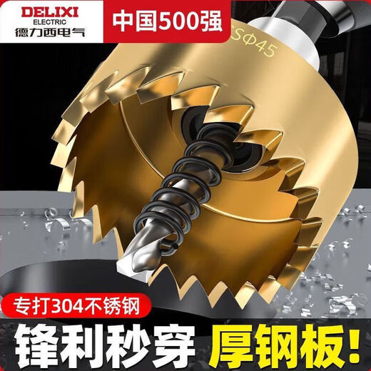 Delixi electrical hole opener titanium-plated high-speed steel stainless steel plate metal sharp drill bit to punch hexagonal handle round hole iron sheet wear-resistant titanium-plated high-speed steel 32mm