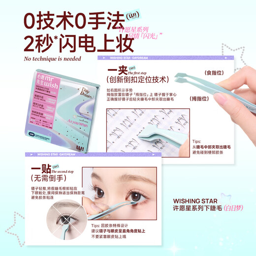 Mr. Wish's glue-free lower eyelashes Wishing Star Series Daydream glue-free false eyelashes for beginners natural lower eyelashes