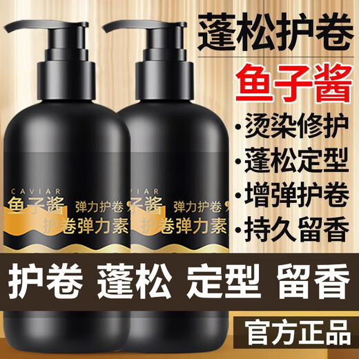 Dr. Yunmei's caviar elastin after curling to protect the curls, plump, moisturizing, long-lasting fragrance, styling essential oil elastin for hair, caviar elastin*1 bottle