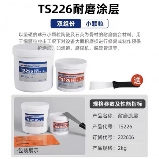 Kesaixin TS226 228 236 238 246 wear-resistant coating ceramic particle glue pipe metal repair glue ts226_2kg