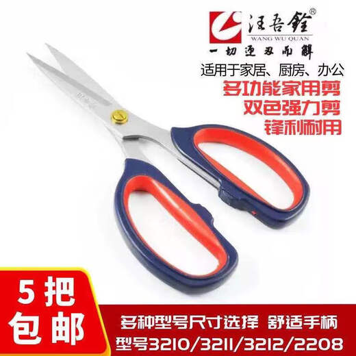 Wang Wuquan Ciseaux de cuisine bicolores en acier inoxydable 3210 Ciseaux en caoutchouc pour cuir industriel en os de poulet domestique Os de poisson 3210 Ciseaux solides bicolores (grande taille)