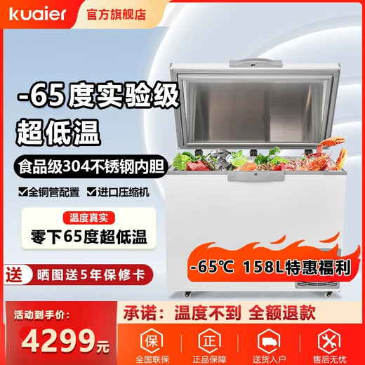 KUAIER ultra-low temperature freezer minus 60-70 minus 86 degrees household tuna seafood freezer laboratory cell-level cryogenic quick-freezing commercial large-capacity all-copper tube horizontal large refrigerator minus 65 degrees series 695 liters | full copper tube 304 stainless steel liner length 1.95
