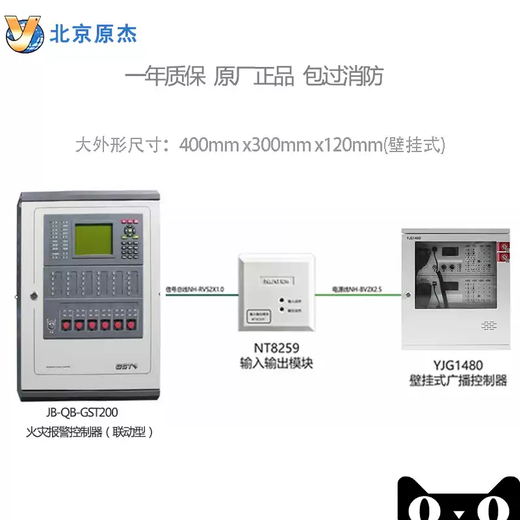 Beijing Yuanjie YJG1480 wall-mounted broadcast host fire emergency broadcast host system wall-mounted YJG1480/150W does not include batteries